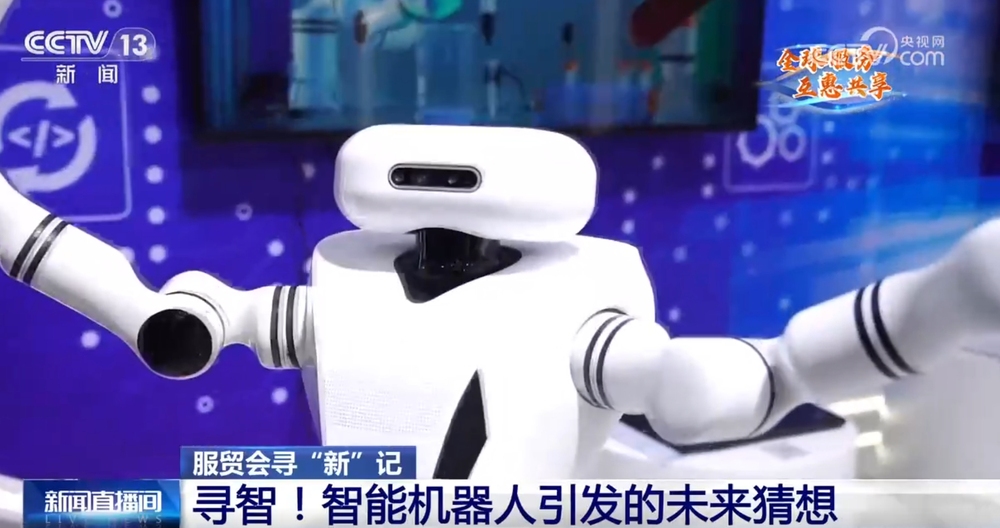 一起来服贸会“寻智”看看智能机器人带来哪些未来猜想？(图2)