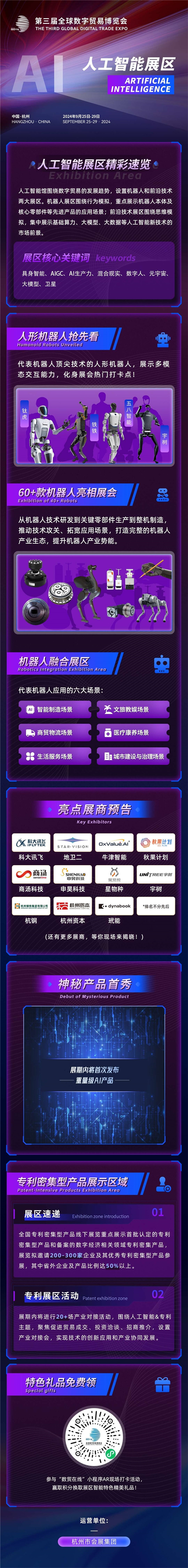 大模型与机器人齐聚尖端黑科技集结2024数贸会人工智能展区提前“入场”！(图7)