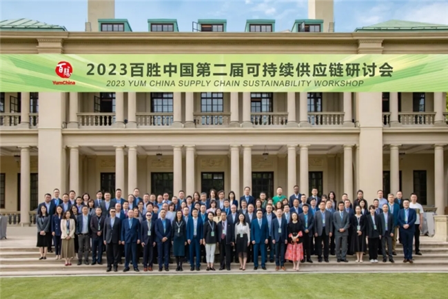 立足中国链接全球百胜中国首次亮相第二届链博会：以全价值链供应链建设“链”接美好滋味(图10)