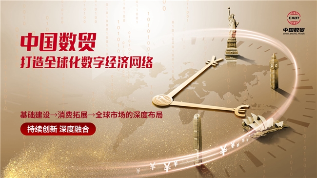 中国数贸三年行动计划：全面开启数字商务新时代(图2)