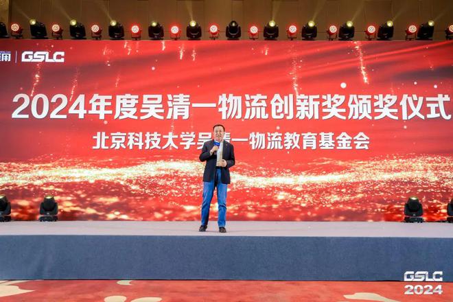 行业首个！2024年度吴清一物流创新奖评选结果出炉
