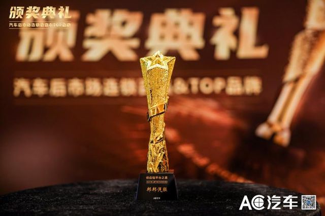 深耕品质集成供应链体系建设邦邦汽服荣获2024中国汽车后市场供应链平台之星(图2)