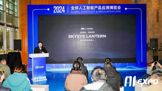 新品发布星逻Lantern机器人登陆2024全球智博会(图3)