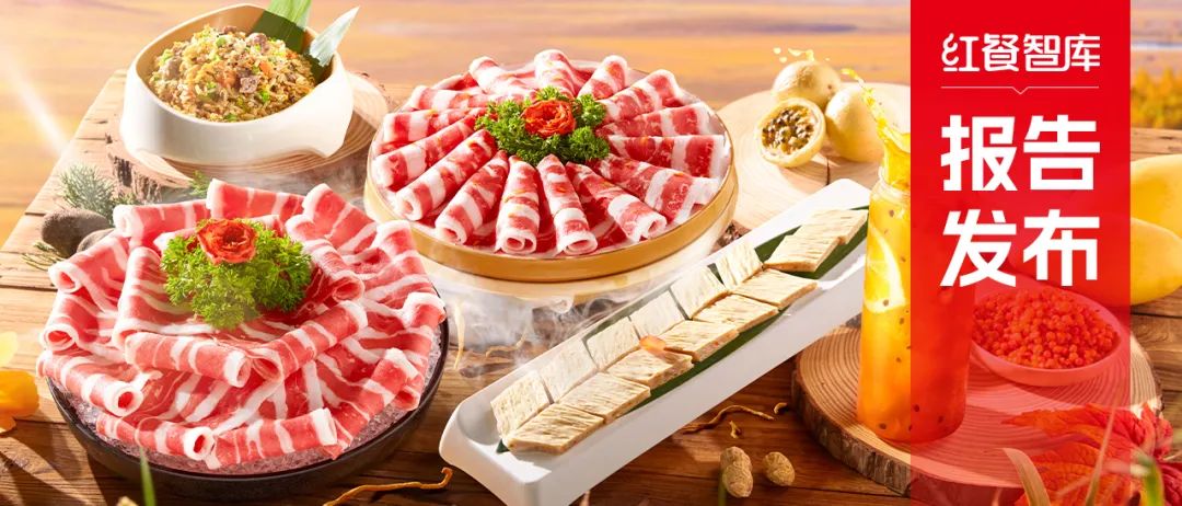 《火锅创新发展报告2024》发布：品牌花式卷上新小众、地域食材成爆款密码！(图1)