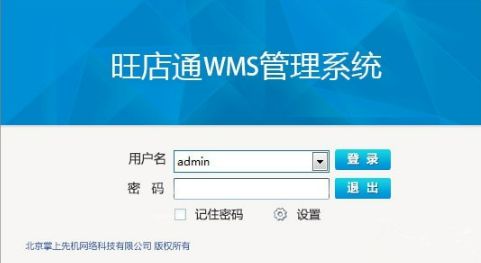 2024年度：被用爆的10大WMS系统(图9)
