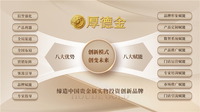 创未来赋新生德诚珠宝集团周年庆圆满收官(图3)