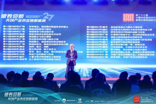 “破卷迎新”！第27届中国供应链技术与管理发展高级研讨会关键词：破局、反卷、重塑与新增长
