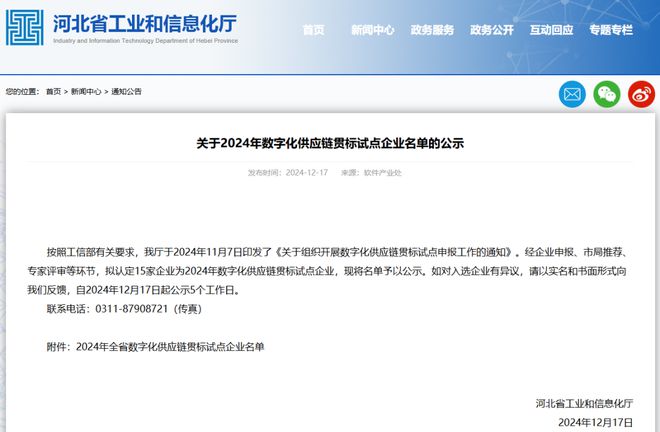 际华3502被认定为“2024年数字化供应链贯标试点企业”
