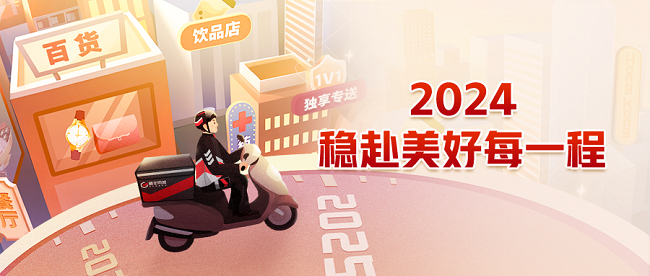以“全”应万变：2024顺丰同城领跑即时零售