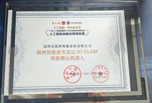镭神智能3DSLAM无人叉车荣耀获奖树立人工智能物流行业新标杆