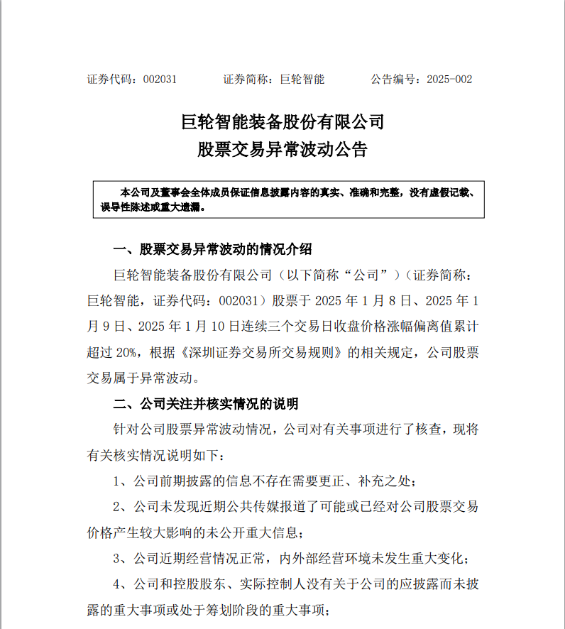 多只牛股紧急回应事关人形机器人业务！(图2)