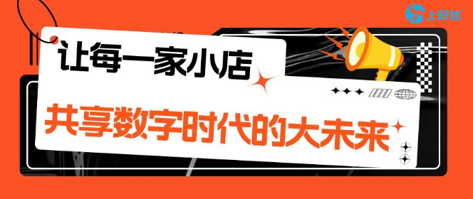 上好达启航‘云连锁助贵州传统零售数字化转型(图3)