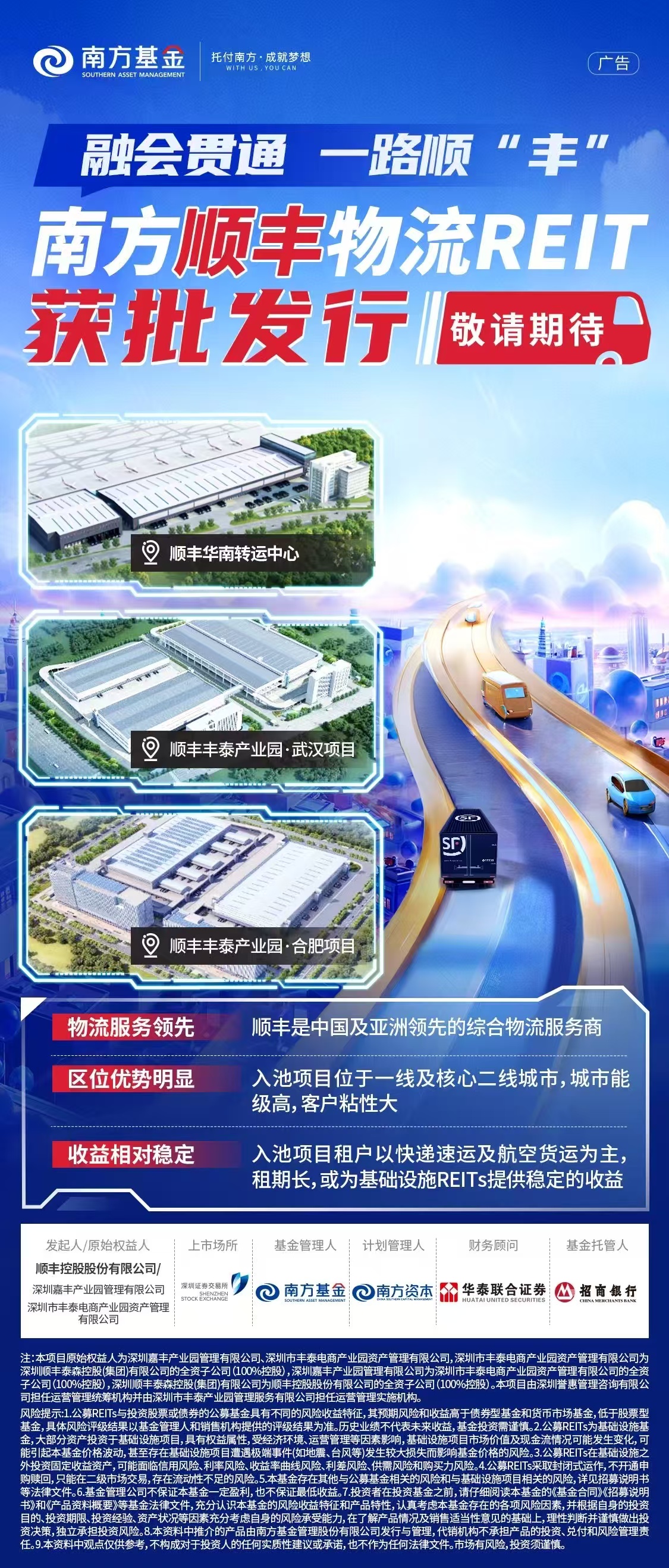 高质量发展引领物流资产新布局南方顺丰物流REIT于3月5日正式获批