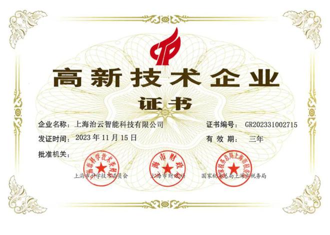 上海治云｜回顾2024赋能2025