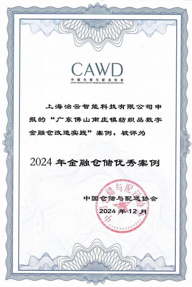 上海治云｜回顾2024赋能2025(图5)