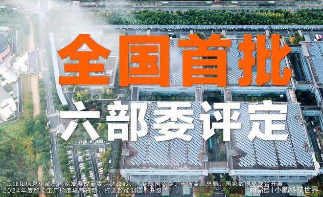 全国首批！海康威视智能工厂再获国家级认证
