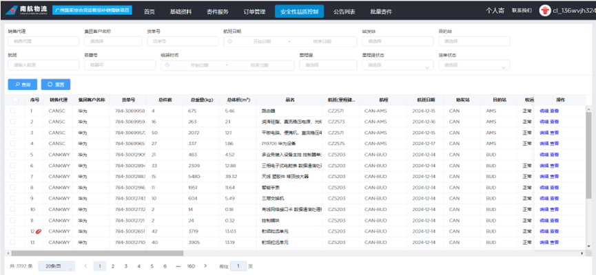 南航物流：无研发投入异于同行重要客户曾频反映货物破损内控或存隐忧(图2)