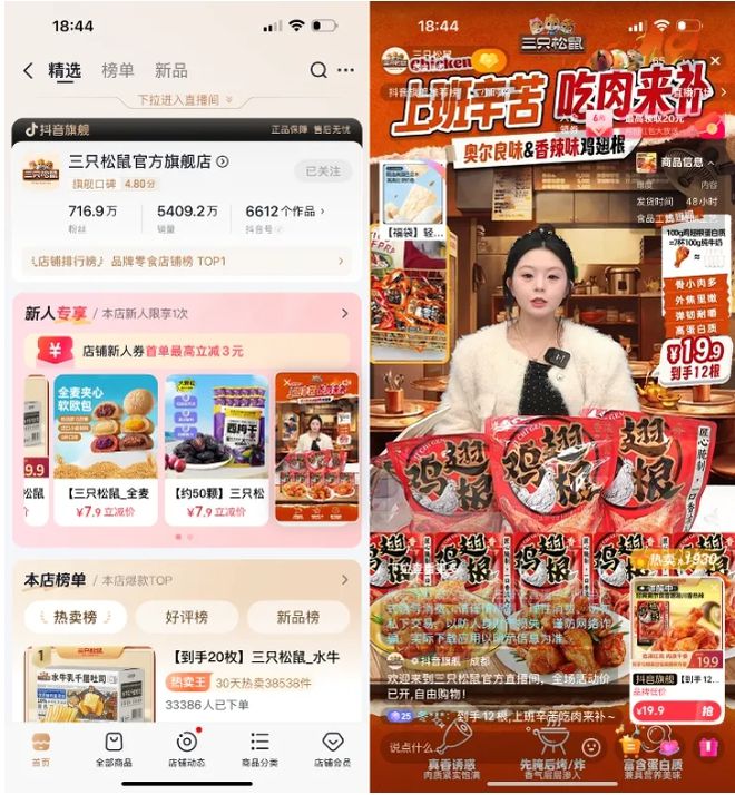 万亿休闲零食赛道头部玩家「变阵」？(图5)