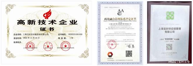 宝时云仓荣获泗泾镇2024年度强转型现代服务潜力企业(图5)
