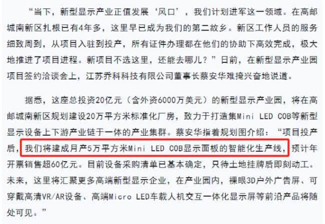 5万㎡月又一MiniCOB项目即将落地(图1)