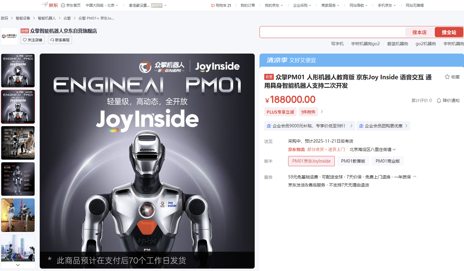 京东加码具身智能领域布局众擎机器人获京东领投(图1)