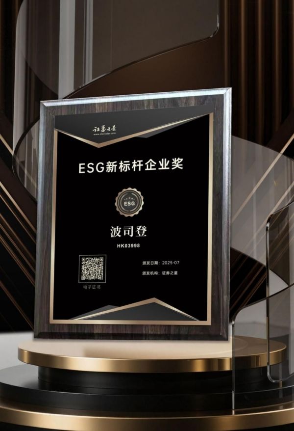 从一件羽绒服到温暖社会的愿景波司登获“ESG新标杆企业奖”(图1)