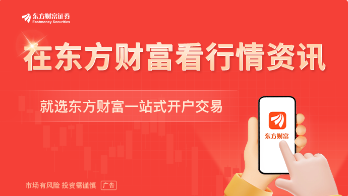 8月4日东方财富财经晚报（附新闻联播）(图1)