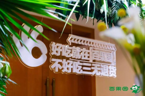 百果园再次上榜2024年中国连锁Top100高品质高性价比长期价值持续释放(图3)