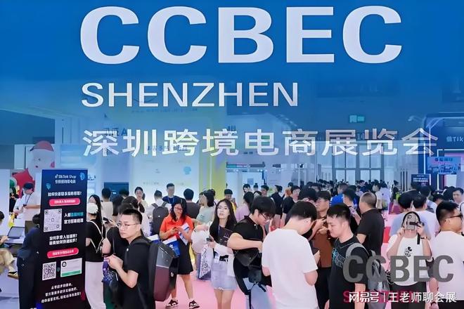 CCBEC2025深圳跨境电商展览：立足湾区打造世界级贸易窗口!(图1)