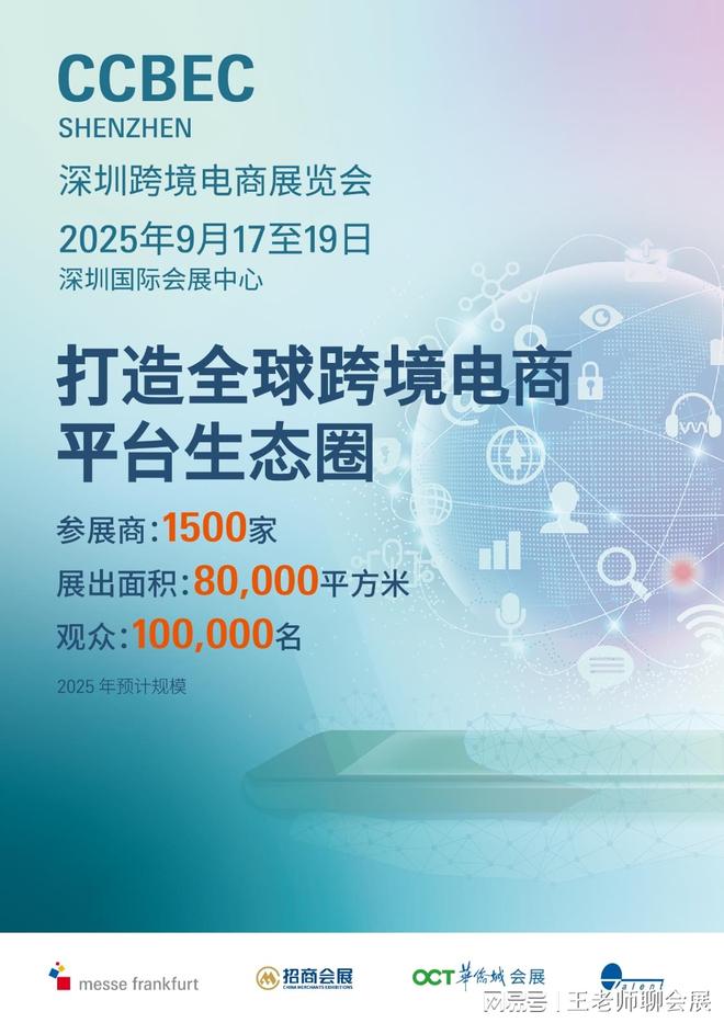 CCBEC2025深圳跨境电商展览：立足湾区打造世界级贸易窗口!(图3)