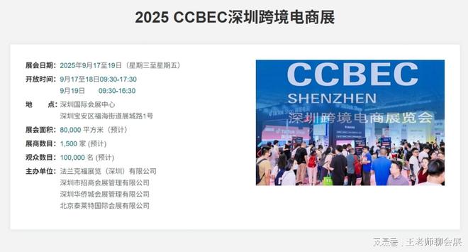 CCBEC2025深圳跨境电商展览：立足湾区打造世界级贸易窗口!(图5)