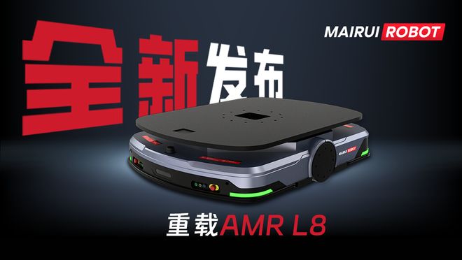 2024物流装备新品盘点第二弹·机器人篇来袭！(图4)