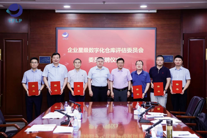 中国物流与采购联合会企业星级数字化仓库评估委员会第一次会议在京召开(图3)