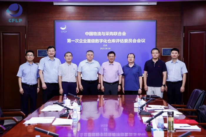 中国物流与采购联合会企业星级数字化仓库评估委员会第一次会议在京召开(图5)