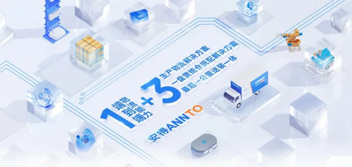 拟赴港上市的安得智联凭什么值得市场重点期待？(图2)