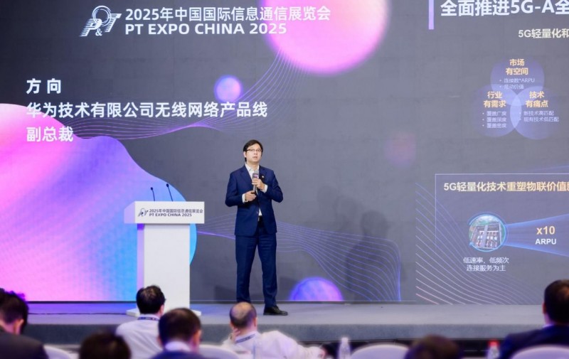 华为方向：5G-A全场景物联产业加速开启千亿智联新征程(图1)