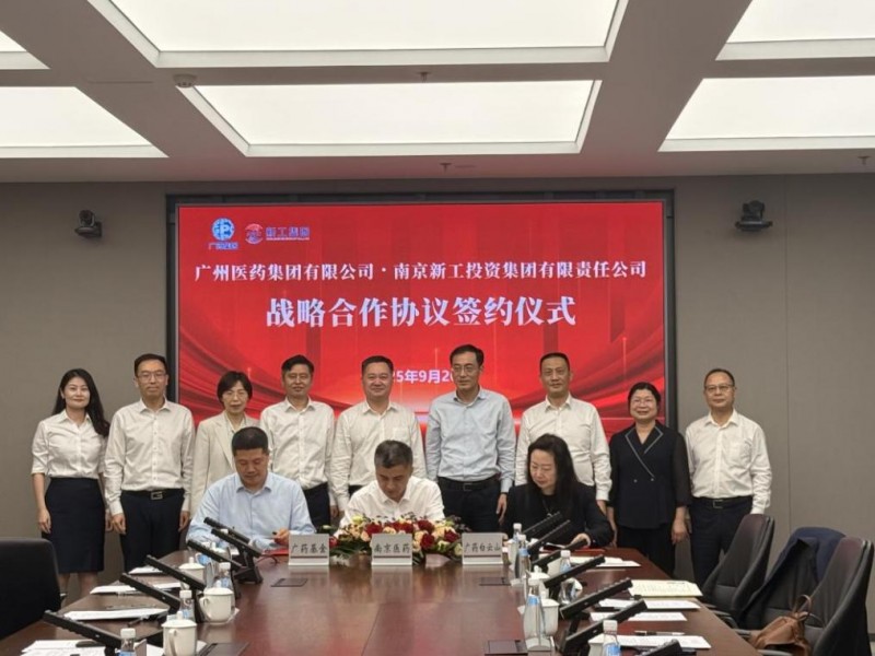 出资75亿白云山旗下广药二期基金拟将成为南京医药第二大股东(图2)