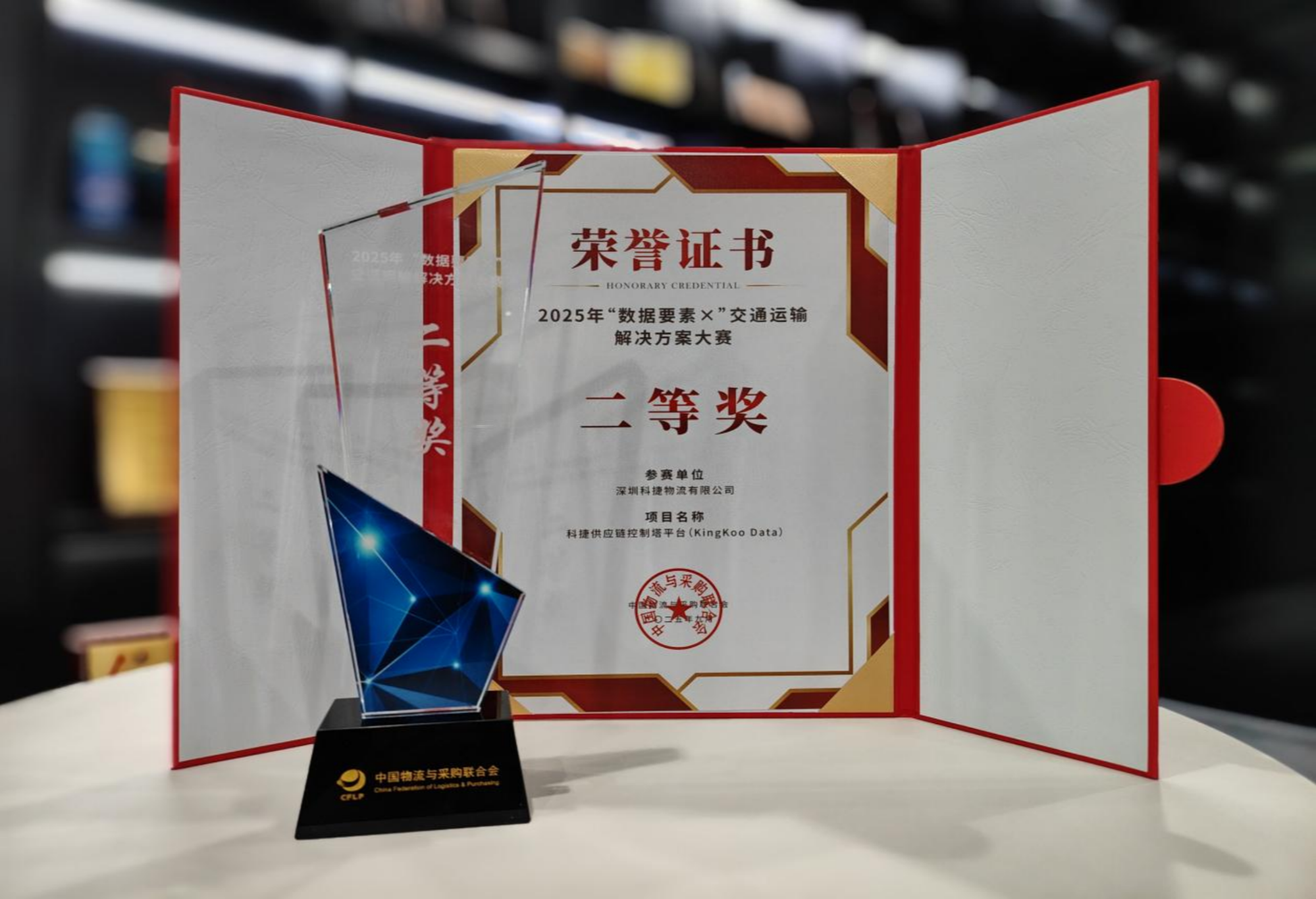 物流与供应链数字化发展大会召开神州控股科捷获多项行业认可